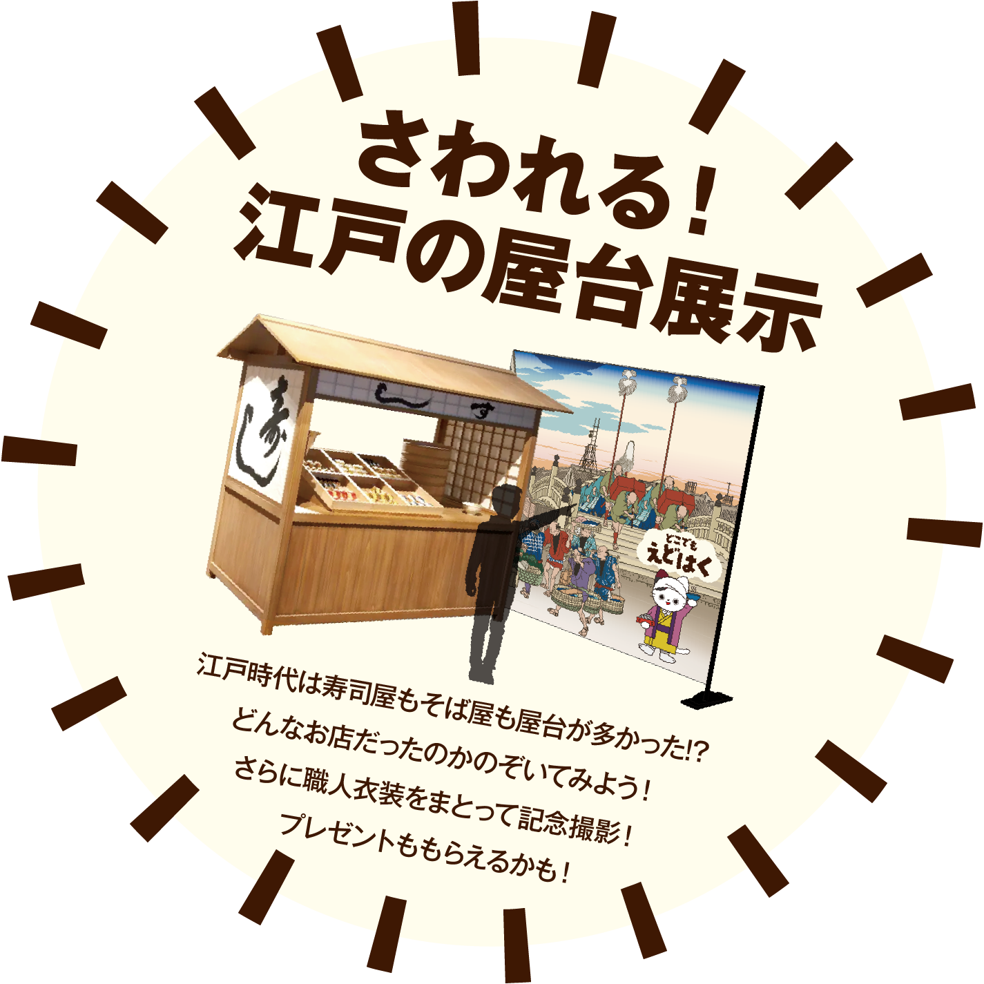 なりきり職人スポット