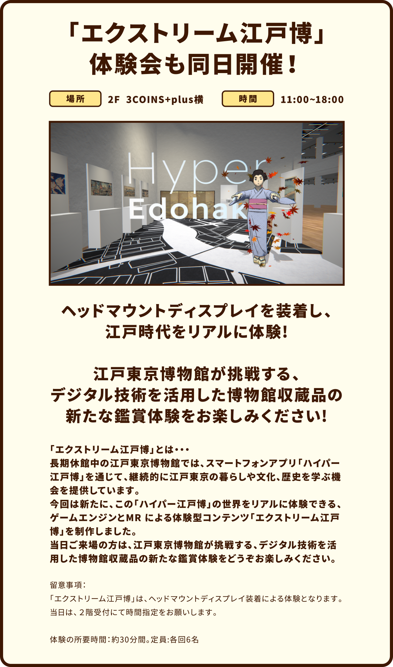 エクストリーム江戸博